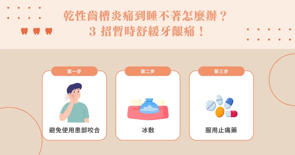 乾性齒槽炎痛到睡不著怎麼辦？ 3 招暫時舒緩牙齦痛！